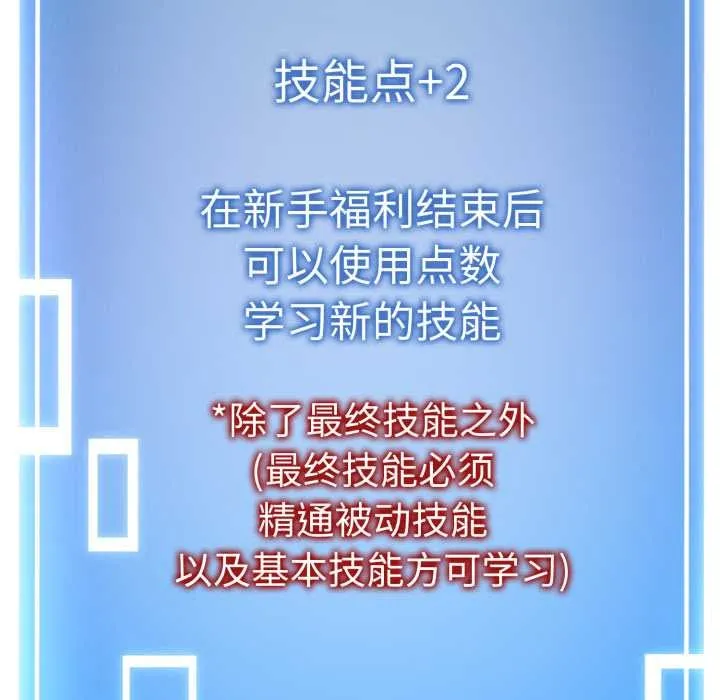 启动復仇系统 第3话 第120页