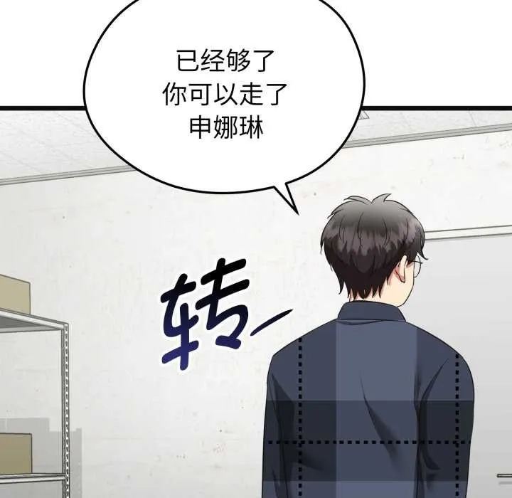 启动復仇系统 第3话 第90页