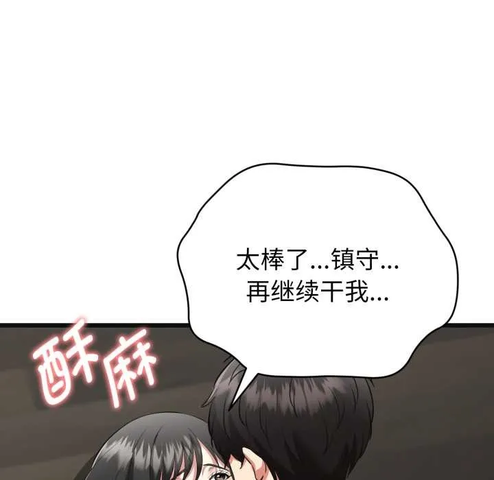 启动復仇系统 第3话 第183页