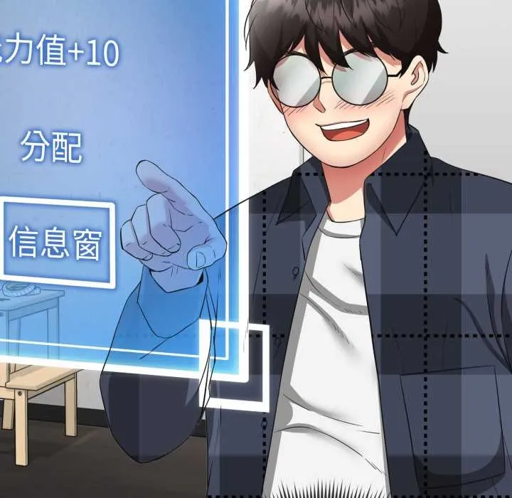 启动復仇系统 第3话 第123页