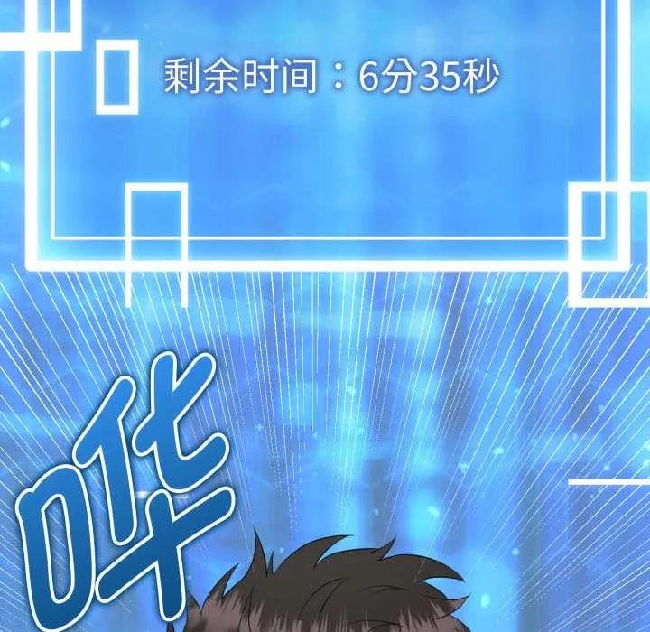启动復仇系统 第3话 第115页