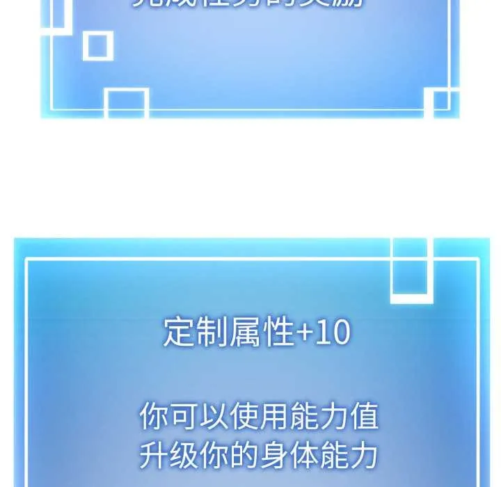 启动復仇系统 第3话 第119页