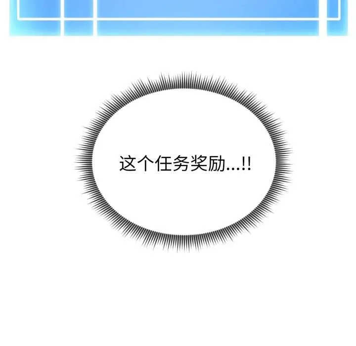 启动復仇系统 第3话 第121页