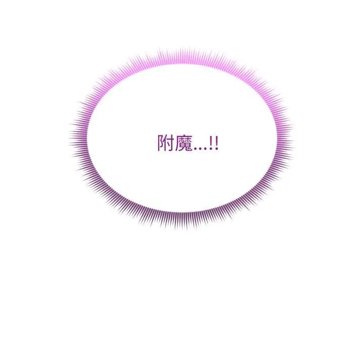 启动復仇系统 第3话 第34页