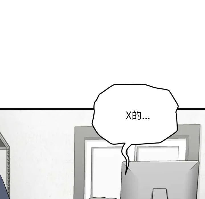 启动復仇系统 第3话 第41页