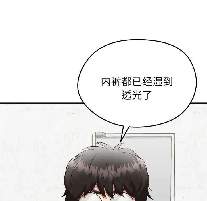 启动復仇系统 第3话 第20页