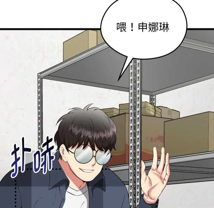 启动復仇系统 第3话 第17页