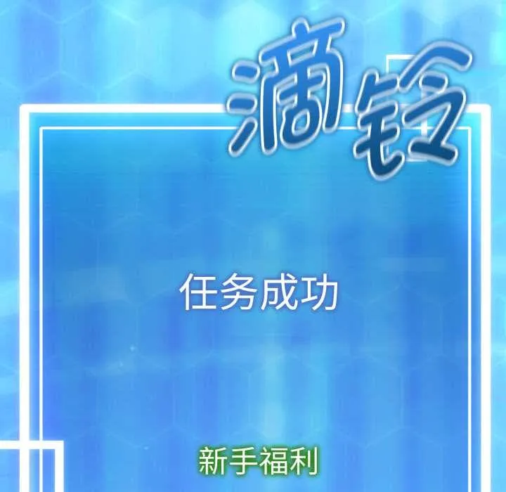 启动復仇系统 第3话 第114页