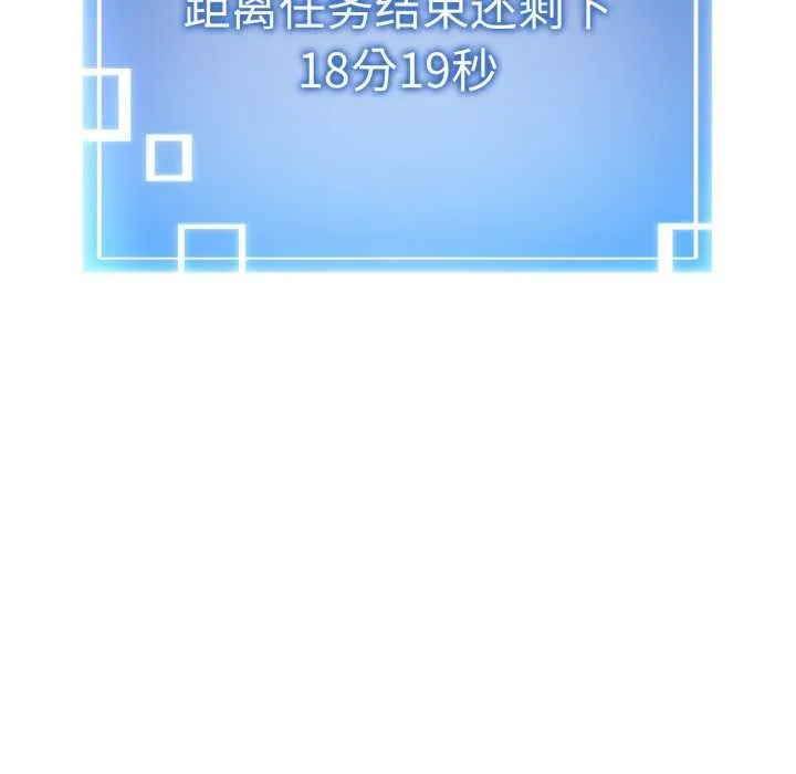 启动復仇系统 第3话 第9页