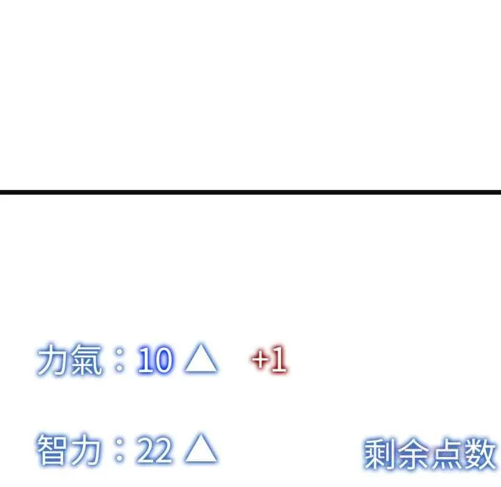 启动復仇系统 第3话 第131页