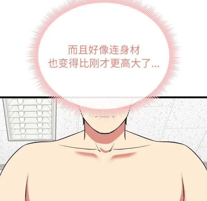 启动復仇系统 第3话 第150页