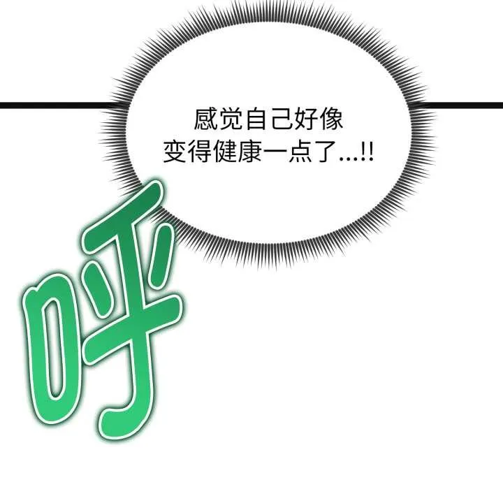 启动復仇系统 第3话 第138页