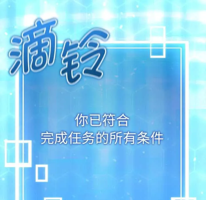 启动復仇系统 第3话 第112页