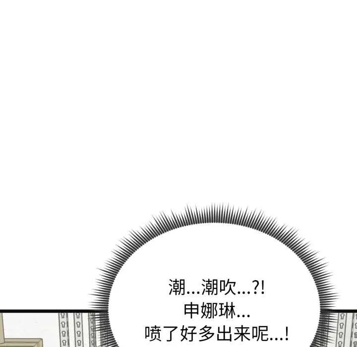 启动復仇系统 第3话 第63页