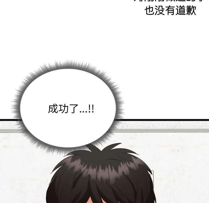 启动復仇系统 第3话 第103页