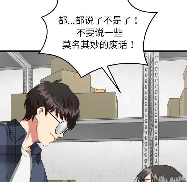 启动復仇系统 第3话 第23页