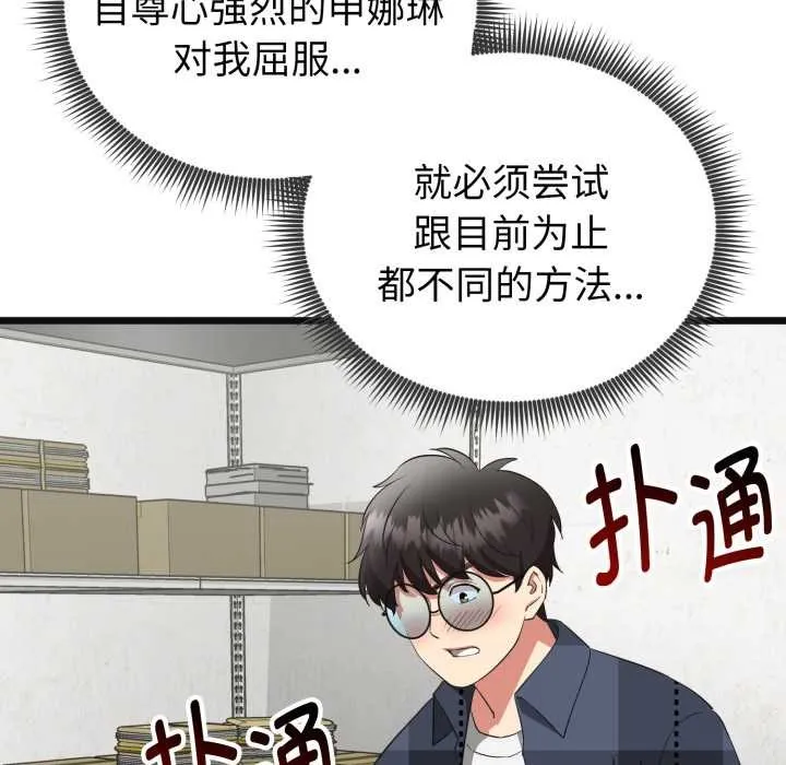 启动復仇系统 第3话 第82页