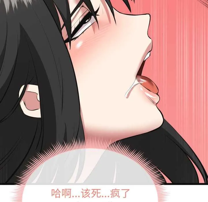 启动復仇系统 第3话 第171页