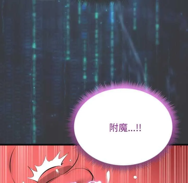 启动復仇系统 第3话 第169页