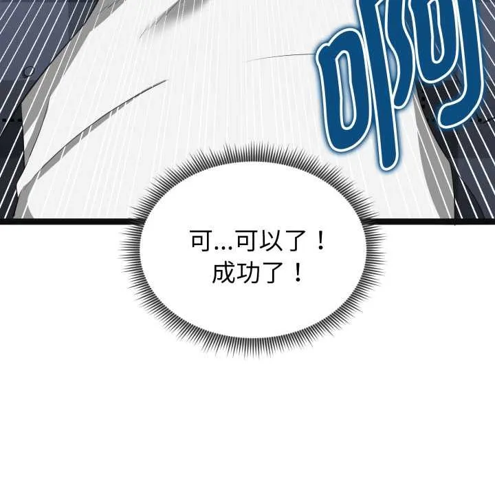 启动復仇系统 第3话 第117页