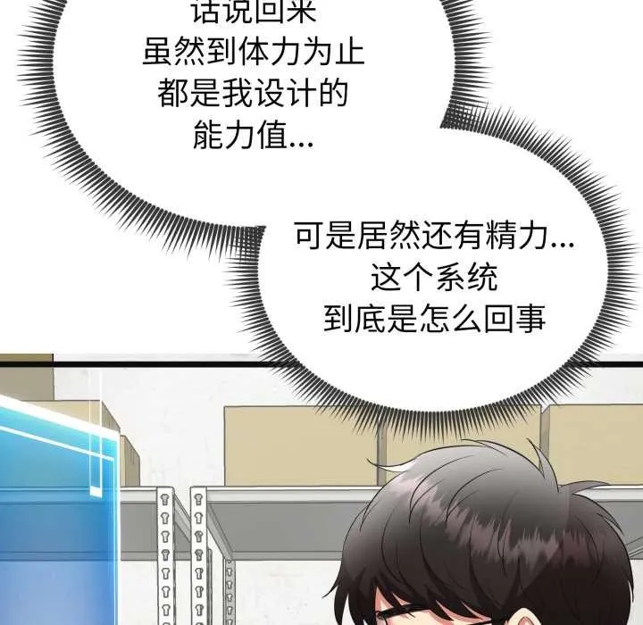 启动復仇系统 第3话 第128页