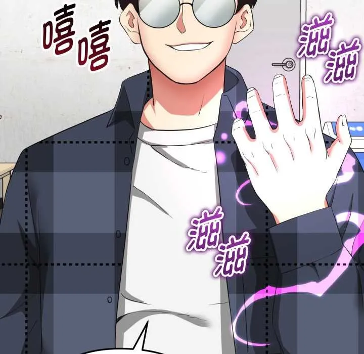 启动復仇系统 第3话 第21页