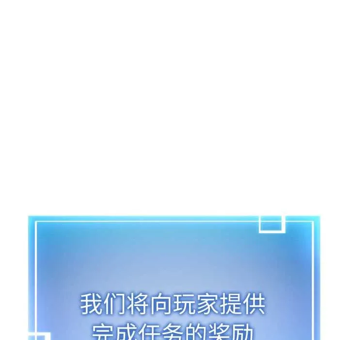 启动復仇系统 第3话 第118页