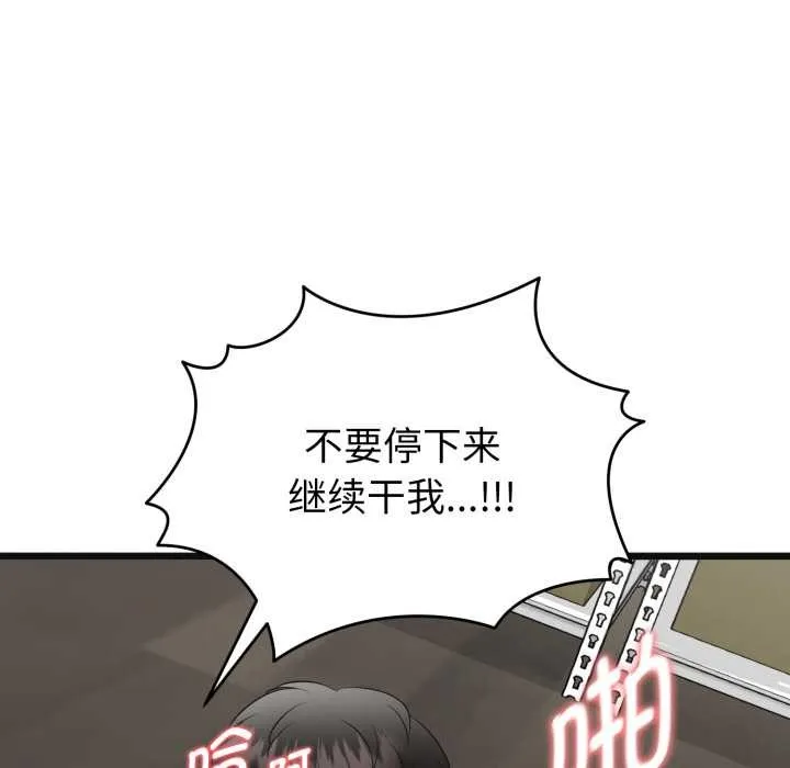 启动復仇系统 第3话 第188页