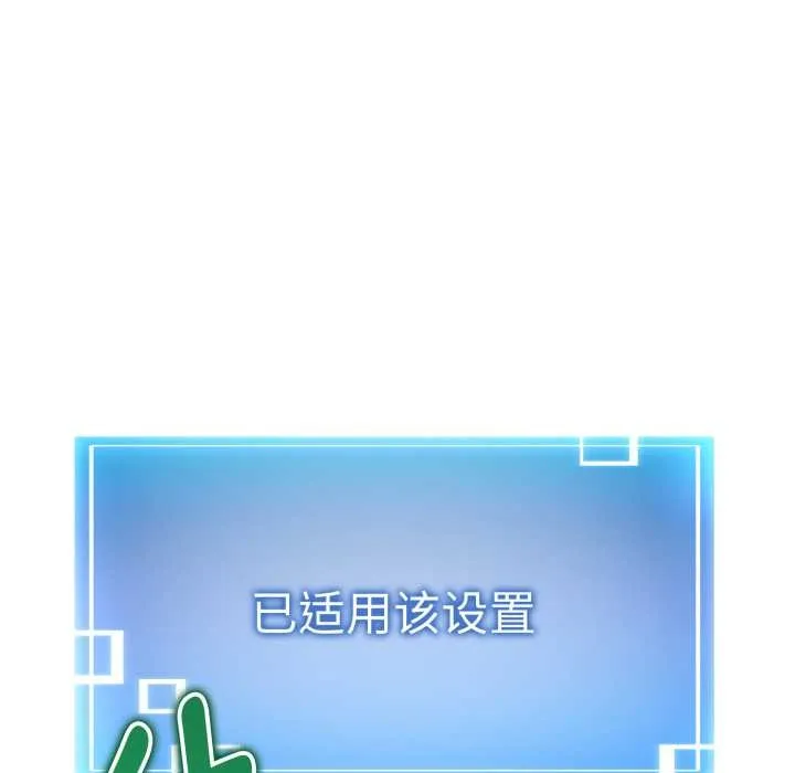 启动復仇系统 第3话 第134页