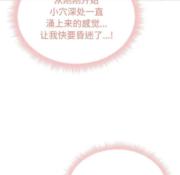 启动復仇系统 第4話 第47页