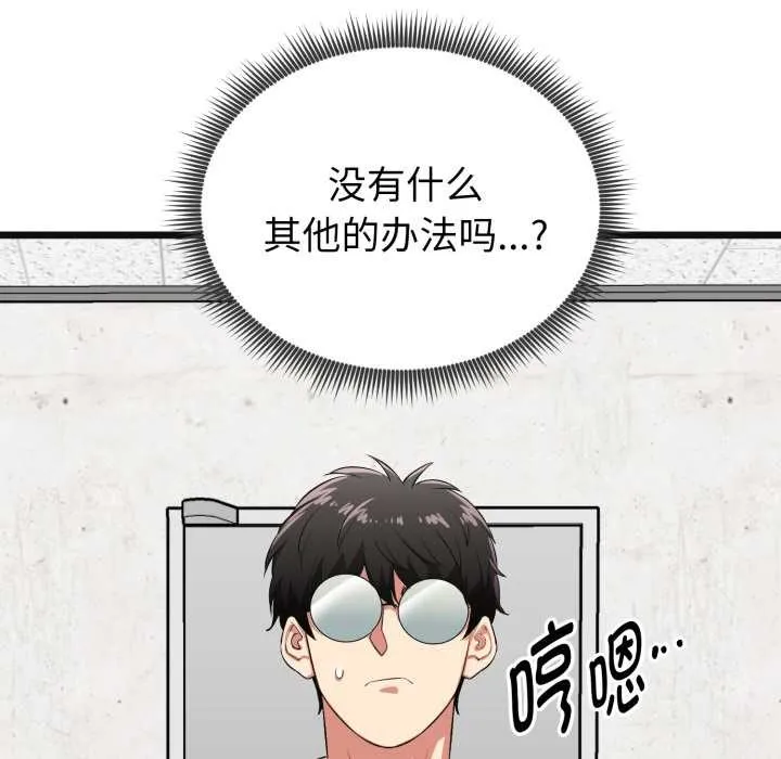 启动復仇系统 第4話 第115页