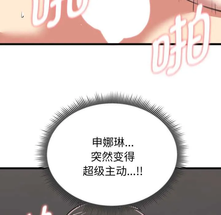 启动復仇系统 第4話 第79页