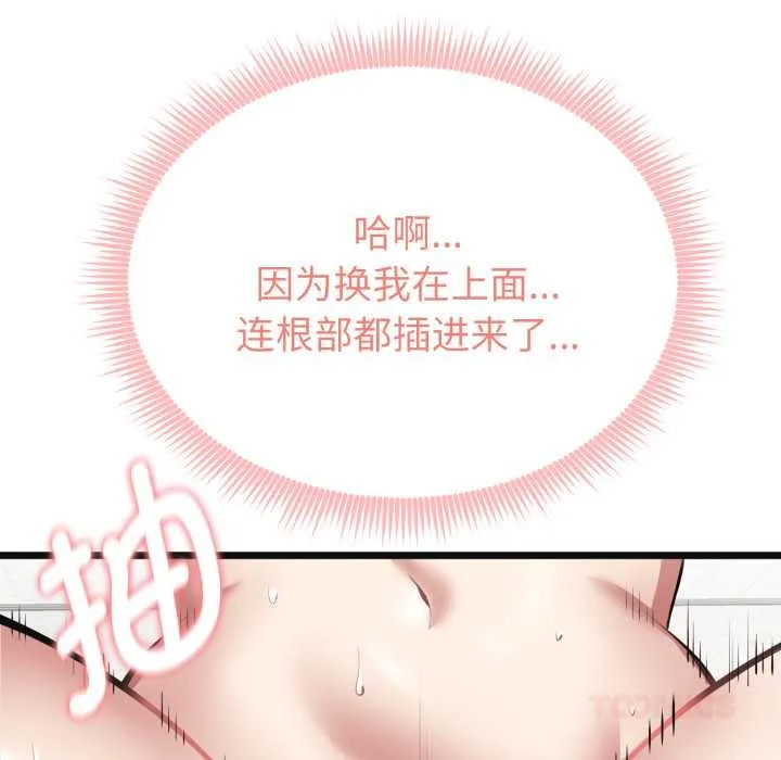 启动復仇系统 第4話 第68页