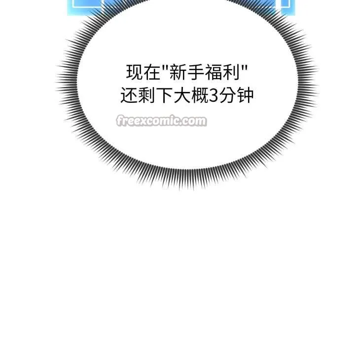 启动復仇系统 第4話 第28页