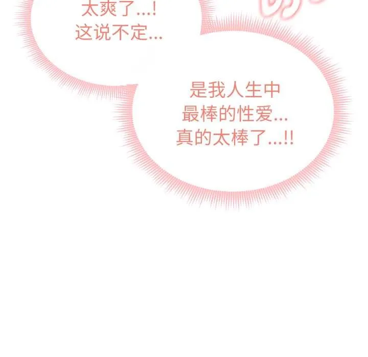 启动復仇系统 第4話 第75页