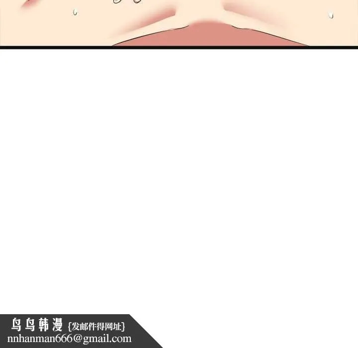 启动復仇系统 第4話 第94页
