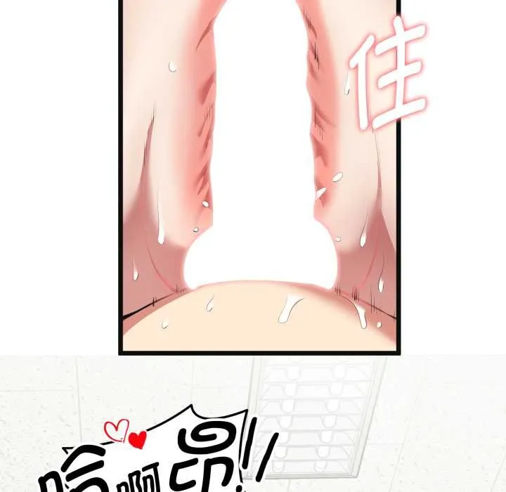 启动復仇系统 第4話 第72页