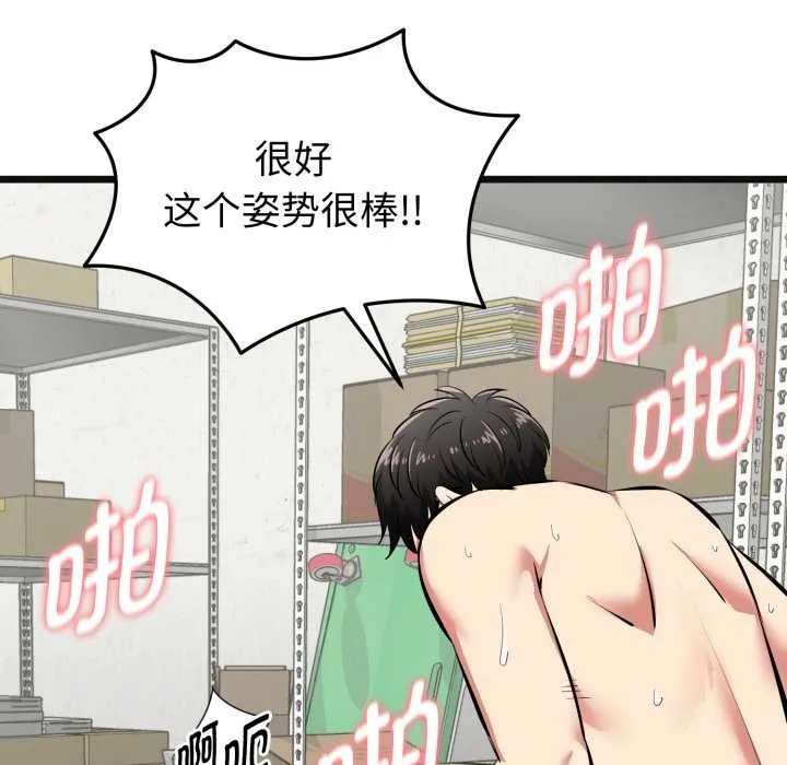 启动復仇系统 第4話 第178页