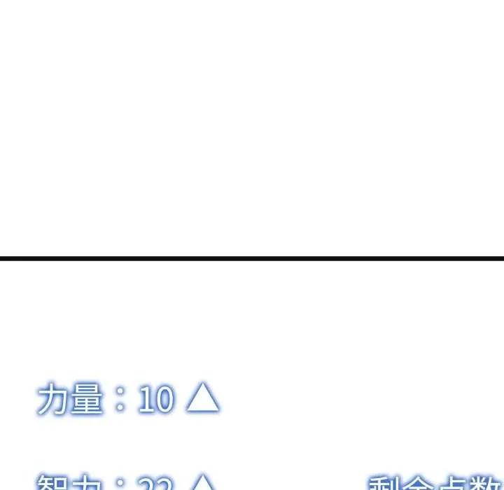 启动復仇系统 第4話 第121页