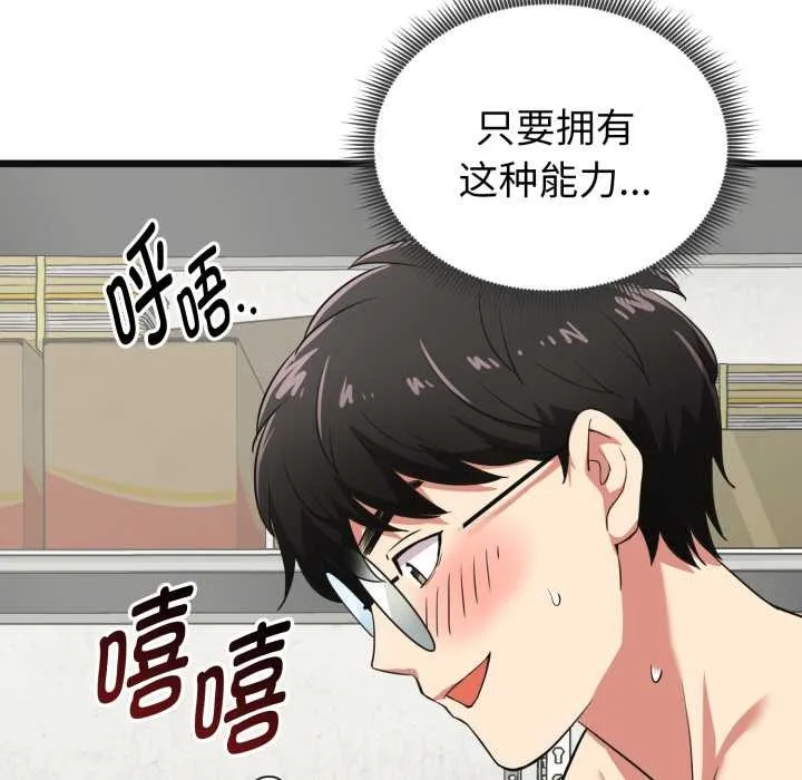 启动復仇系统 第4話 第21页