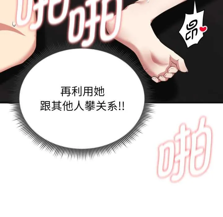 启动復仇系统 第4話 第32页