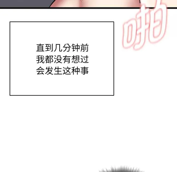 启动復仇系统 第4話 第20页