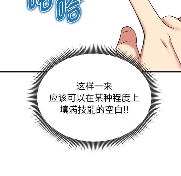 启动復仇系统 第4話 第123页