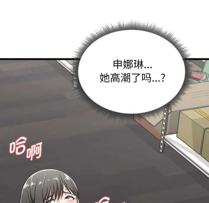 启动復仇系统 第4話 第95页