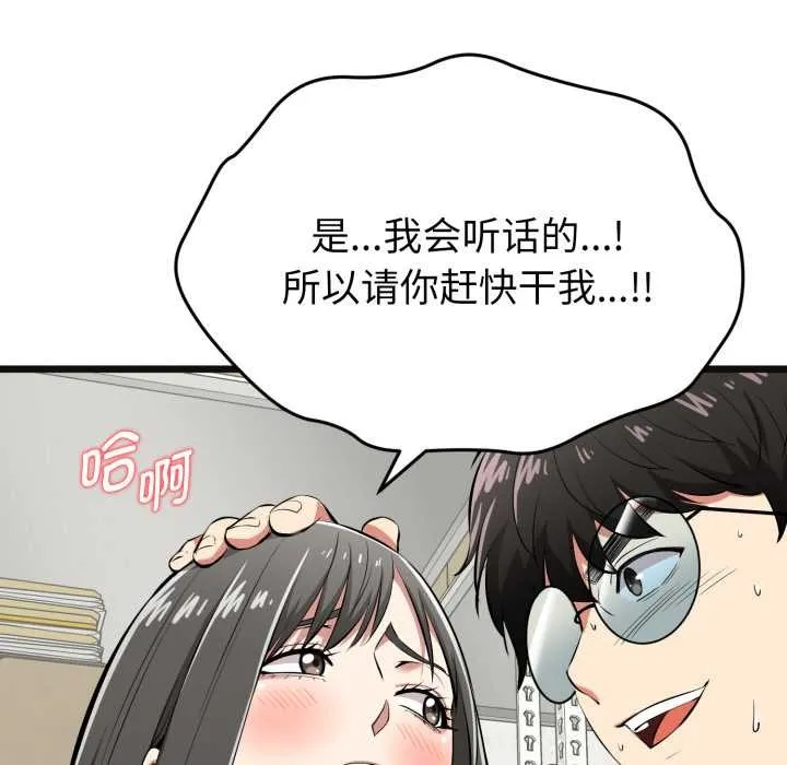 启动復仇系统 第4話 第175页