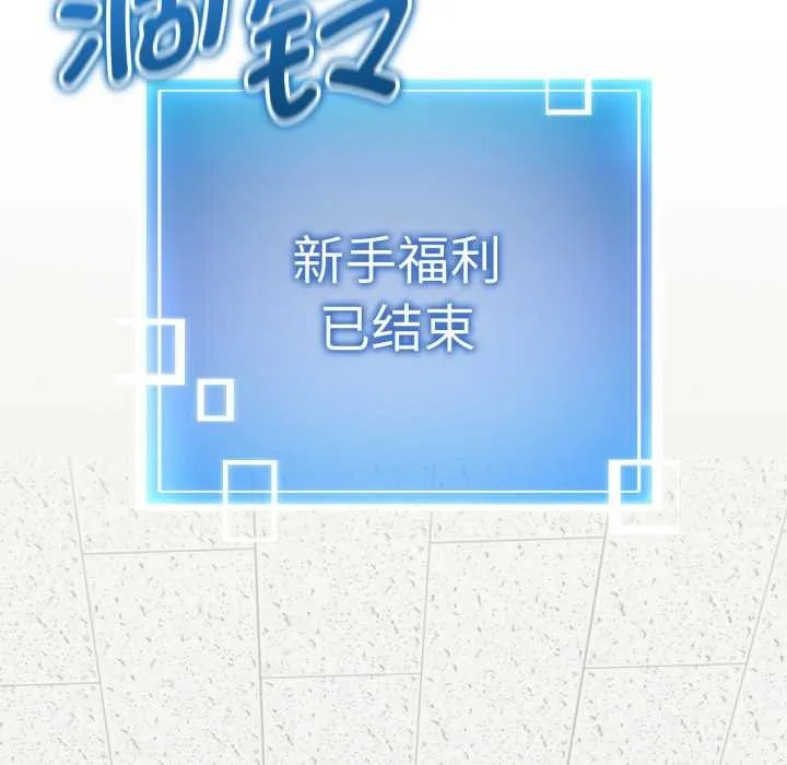 启动復仇系统 第4話 第109页