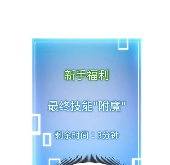 启动復仇系统 第4話 第27页
