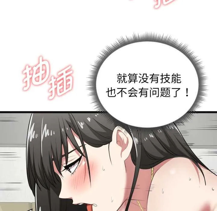启动復仇系统 第4話 第147页