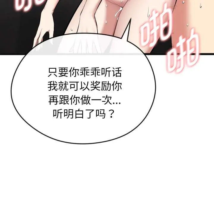 启动復仇系统 第4話 第174页
