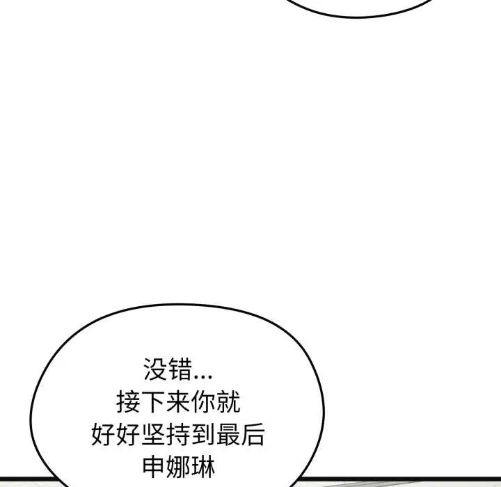 启动復仇系统 第4話 第105页